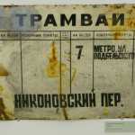 mosca-mostra-trasporti